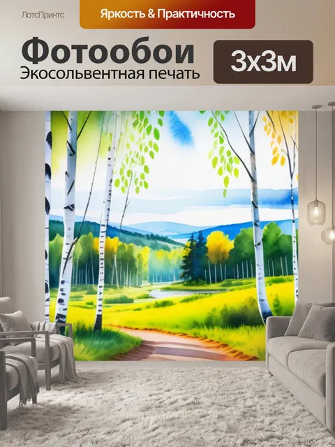 Фотообои пейзаж с березами акварель