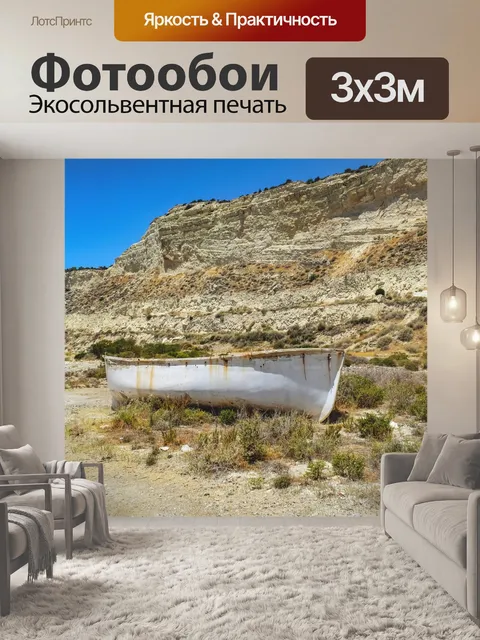 Фотообои Скалы