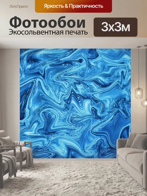 Фотообои Абстрактные
