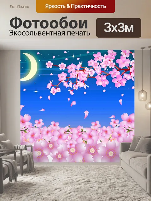 Фотообои Сакура