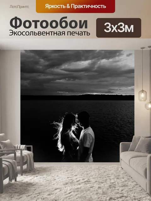 Фотообои Пара