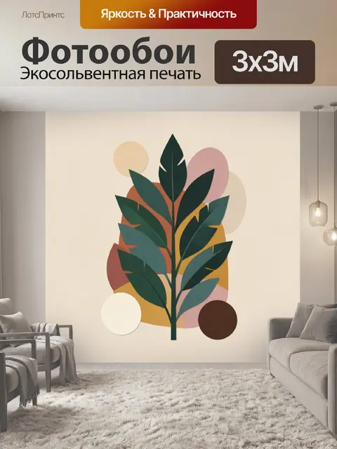 Фотообои Тропические листья и абстрактные круги