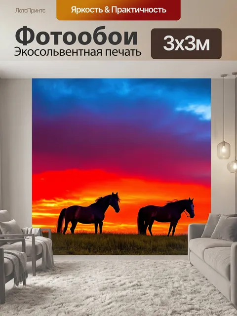 Фотообои лошади на фоне спокойного заката, где небо окрашено в яркие оттенки красного и синего