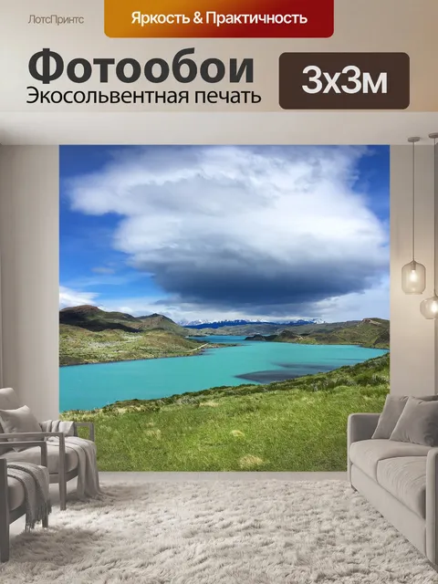 Фотообои Озеро