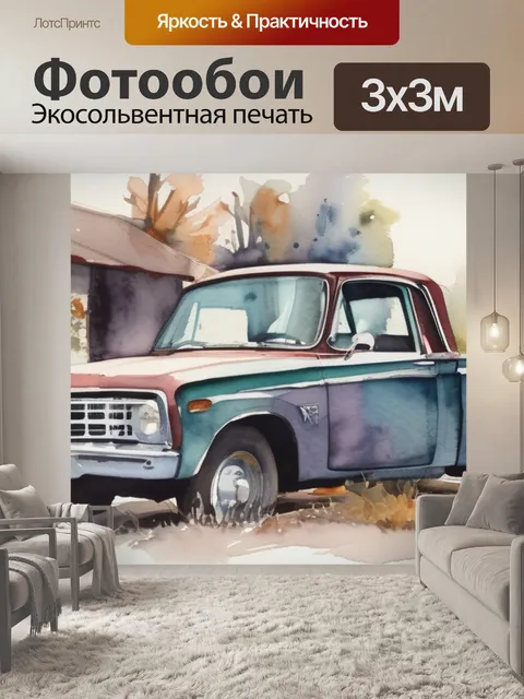 Фотообои перед