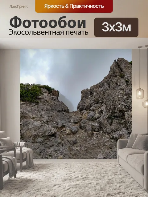 Фотообои Горы