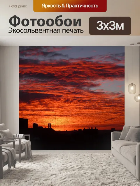 Фотообои Закат