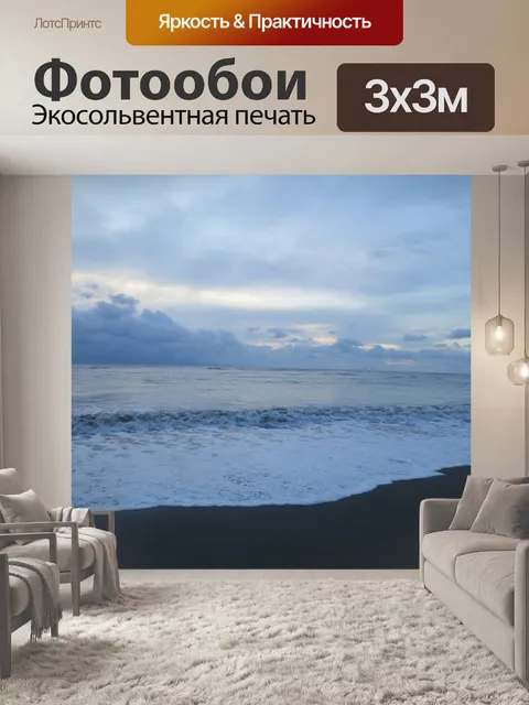 Фотообои Море