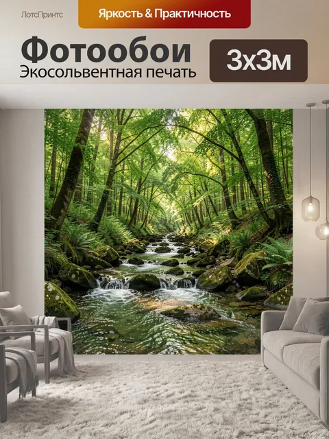 Фотообои Лесной ручей среди мха