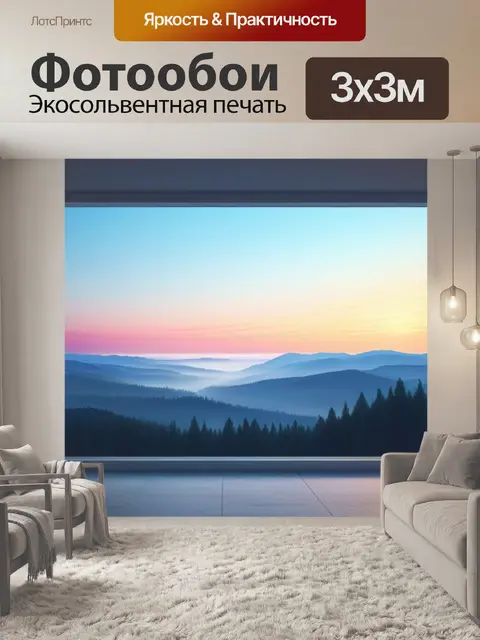 Фотообои пейзаж с окном картины минимал