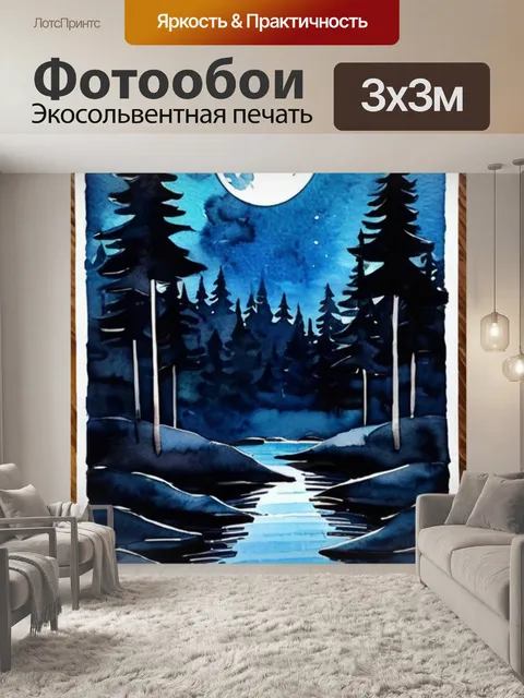 Фотообои лес ночь луна