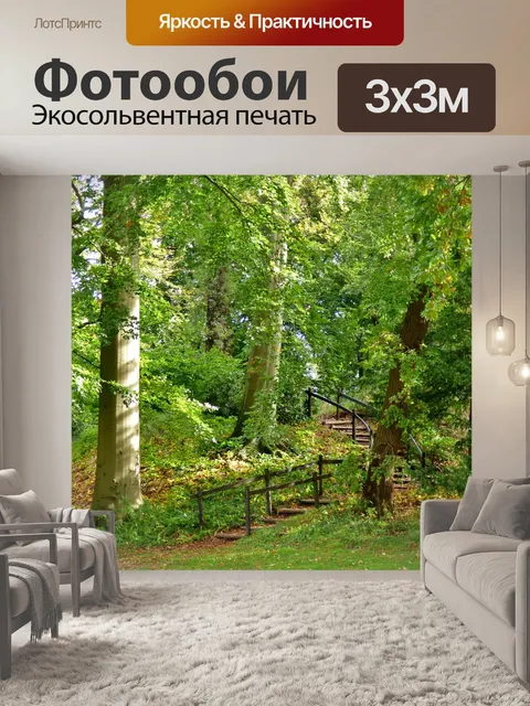 Фотообои Лес