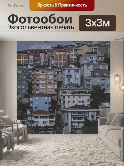 Фотообои Стамбул