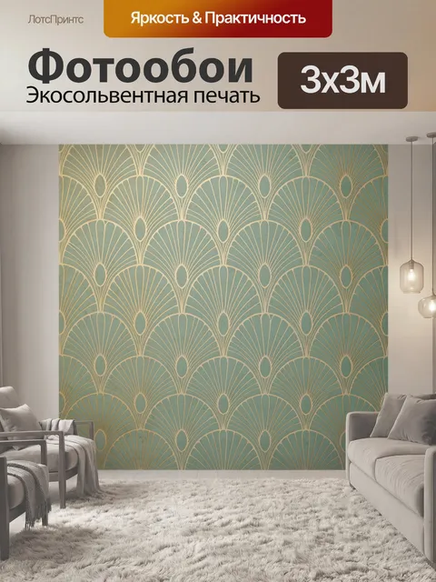 Фотообои Геометрический ар-деко орнамент