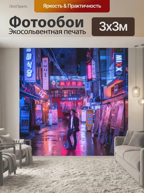 Фотообои Сеул