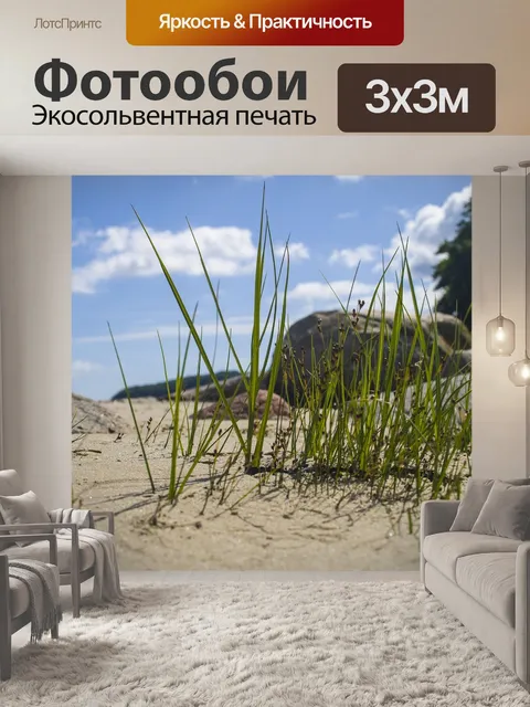 Фотообои Природа