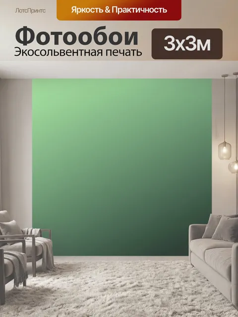 Фотообои Градиент