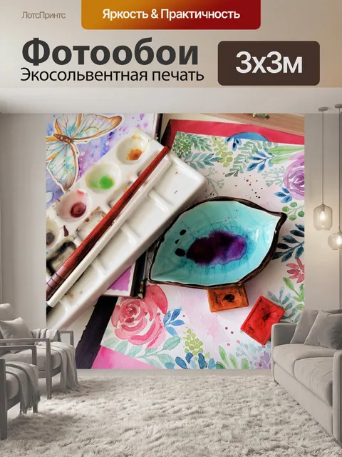 Фотообои Акварель