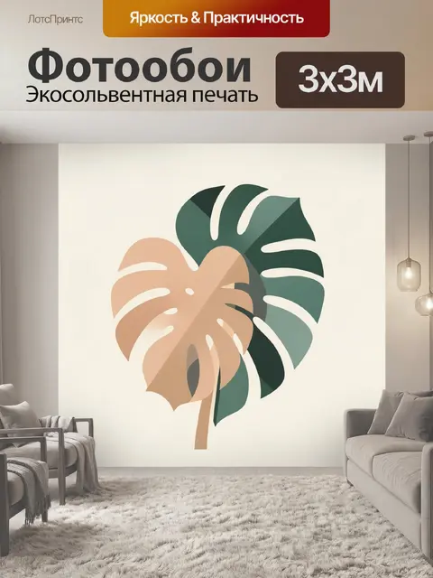 Фотообои Тропические листья в минимализме