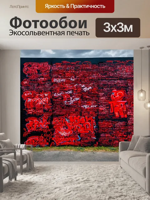 Фотообои стена из черных блоков, покрытая красными граффити, создавая мощный визуальный контраст