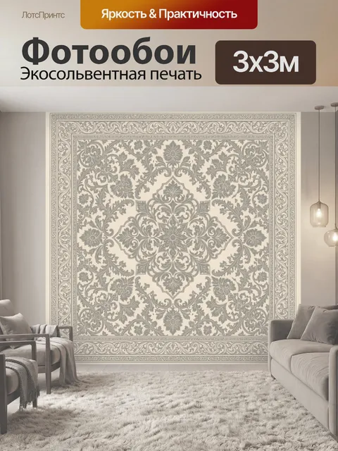 Фотообои Винтажный барочный цветочный орнамент