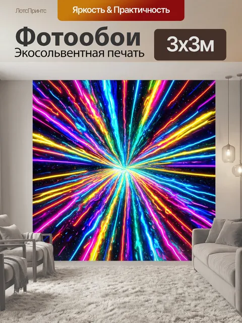 Фотообои абстракция в стиле абстракции с неоновыми красками, создающими эффект светящегося фона