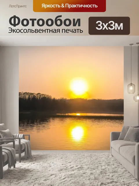 Фотообои китай: величественный рассвет над озером с отражением золотого света на воде