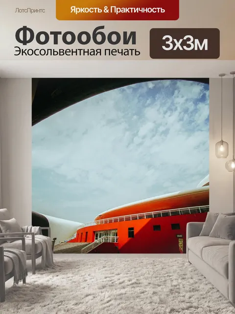 Фотообои Город