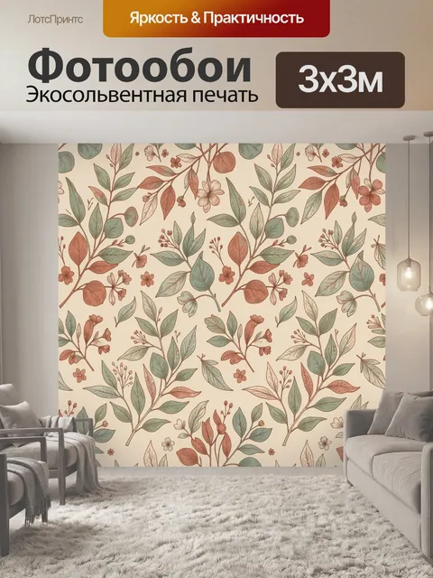 Фотообои Ботанический паттерн с листьями