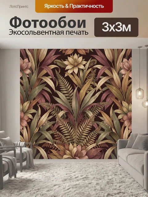 Фотообои Тропические цветы и листья