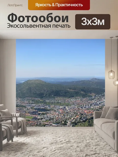 Фотообои Горы