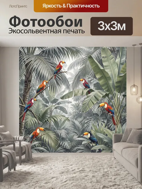 Фотообои Тропические туканы в джунглях