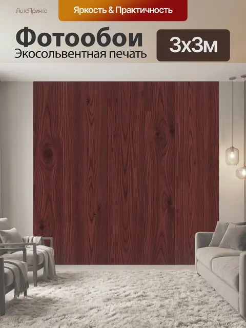Фотообои Винтажная текстура древесины