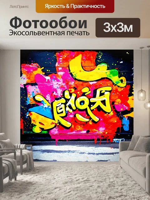 Фотообои на фоне абстрактной композиции из ярких цветов и хаотичных форм