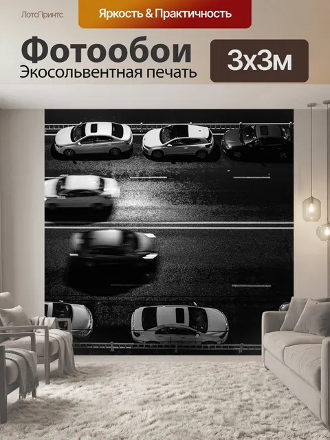 Фотообои Автомобиль