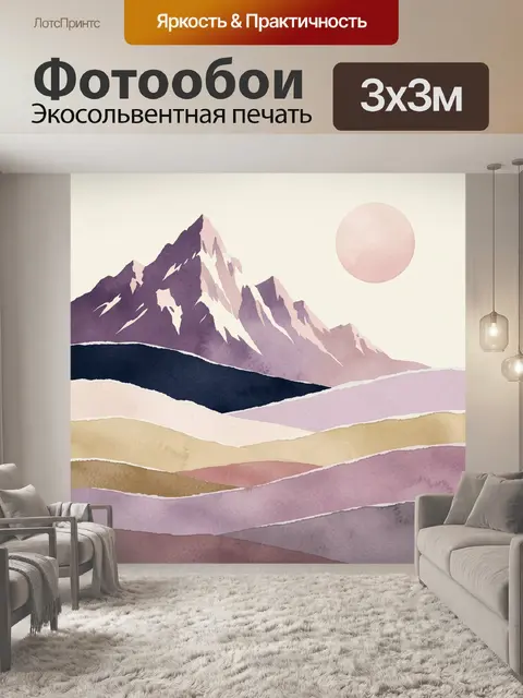 Фотообои Горный пейзаж в пастельных тонах