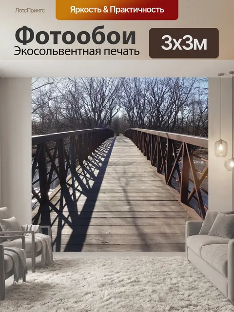 Фотообои Дорожка