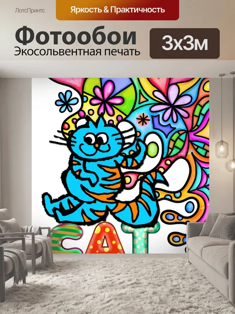 Фотообои Красочный кот Дудл Плакат