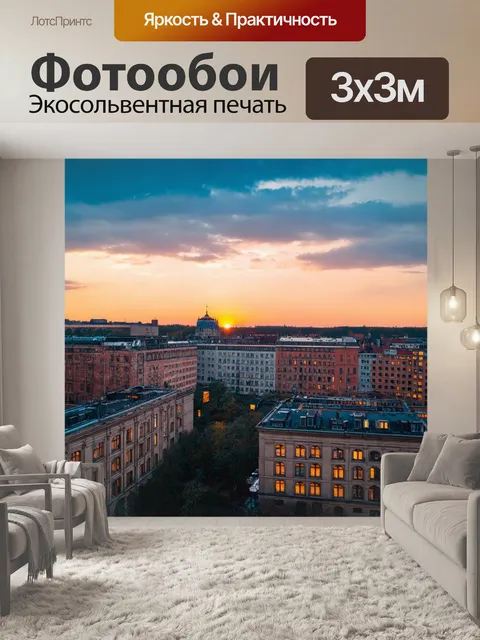 Фотообои город в стиле иван шишкин, закат над историческим центром, многоэтажные здания, светящиеся окна