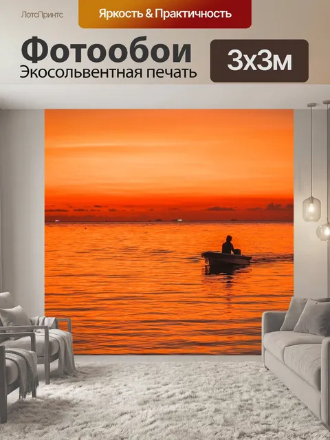 Фотообои Заход солнца
