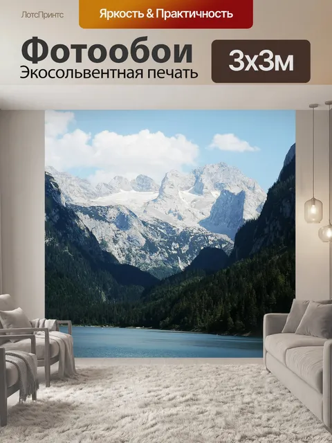 Фотообои Горы