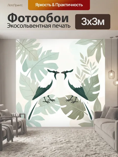Фотообои Пара тропических птиц среди листьев
