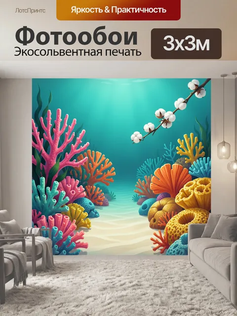 Фотообои Подводный мир с кораллами
