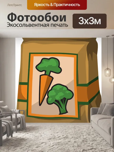 Фотообои Овощи