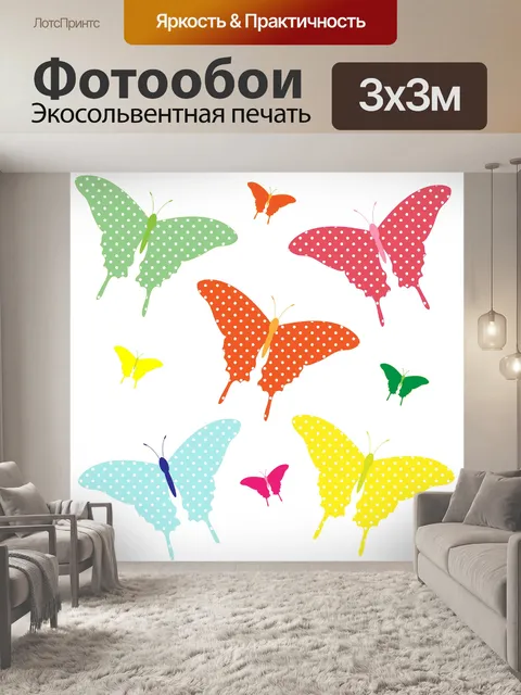 Фотообои Красочные бабочки Клипарт