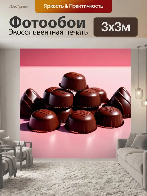 Фотообои с шоколадками минимал