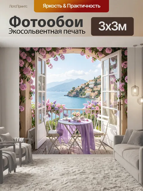 Фотообои Цветущая терраса у моря
