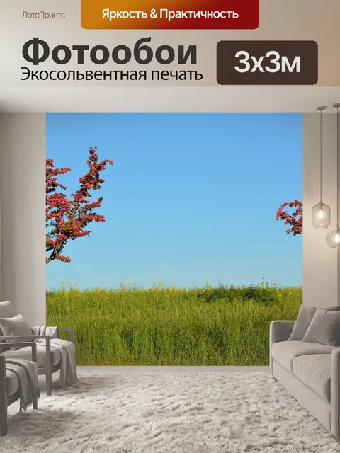 Фотообои Природа