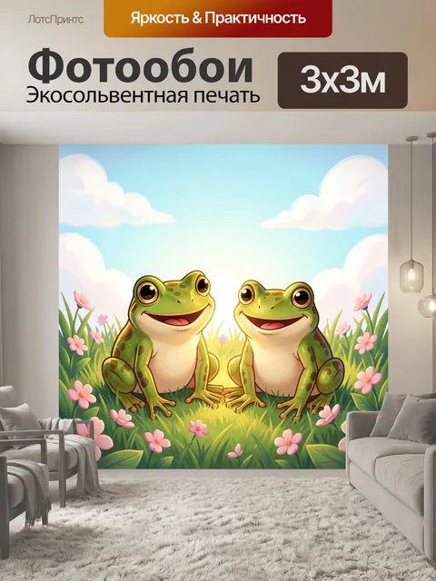 Фотообои Две улыбающиеся лягушки в цветах