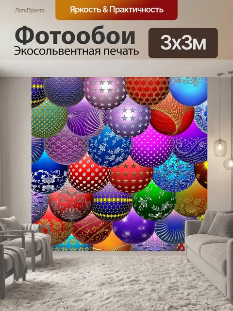 Фотообои Fun шары шаблон